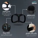 Tynor مشد تعديل الكتف A38