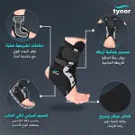 Tynor مشد انكل بدعامة D02