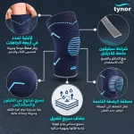 Tynor مشد ركبة مزدوج D23