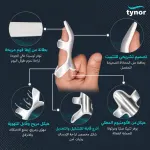 Tynor جبيرة اصبع ضفدعي F04