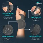 Tynor مشد معصم مع ابهام E06