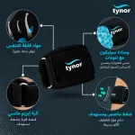 Tynor مشد تنس كوع E10