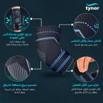 Tynor مشد للكوع E11
