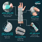 Tynor جبيرة معصم كاملة E30