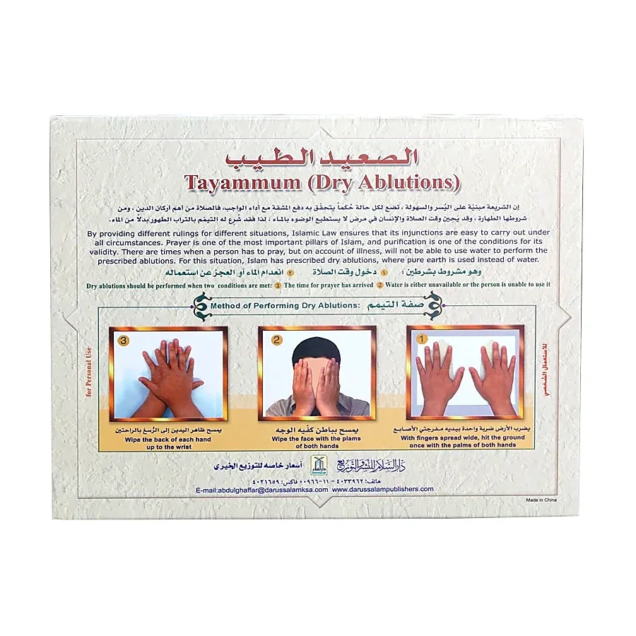 رمال تيمم الصعيد الطيب